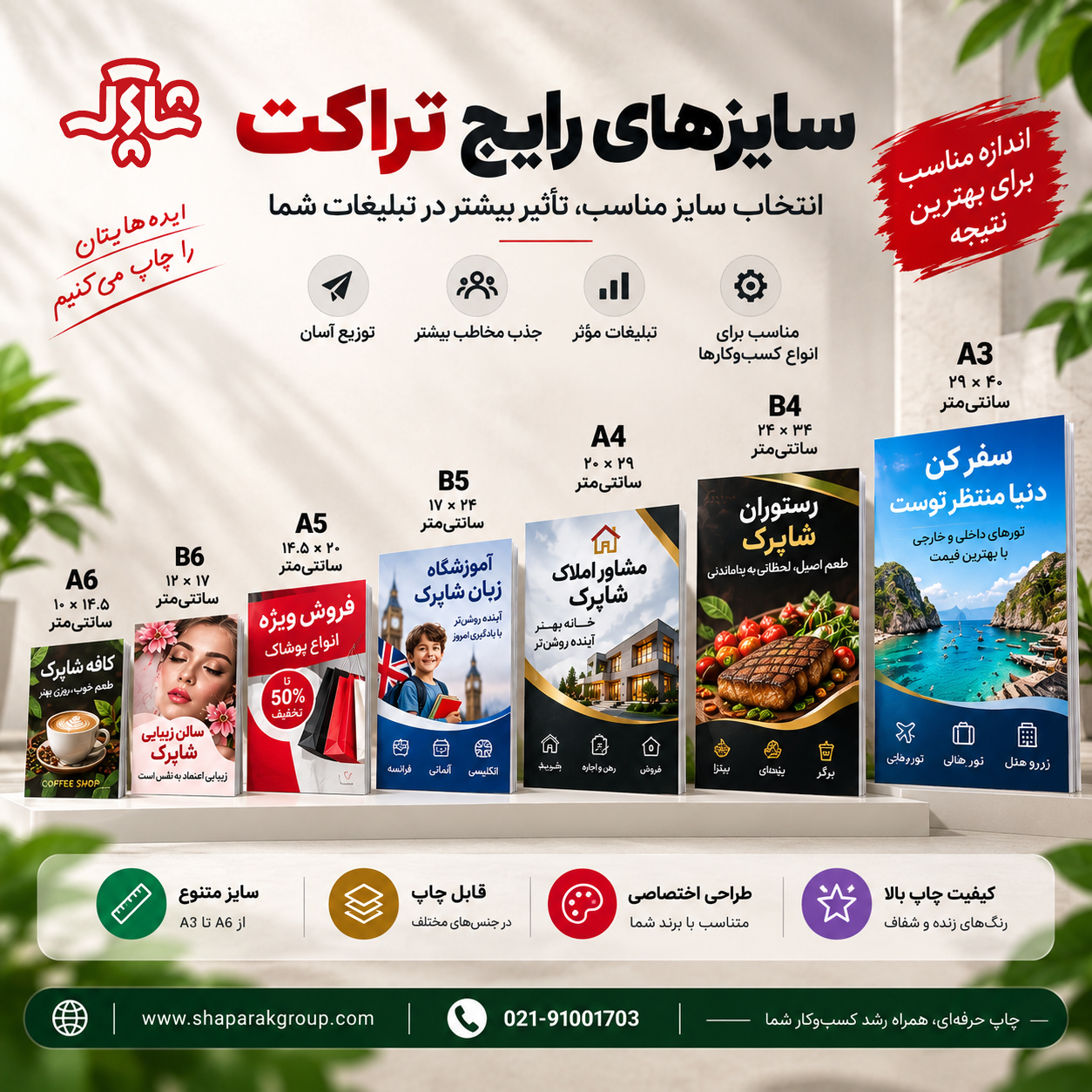سایز تراکت A6 A5 و A4