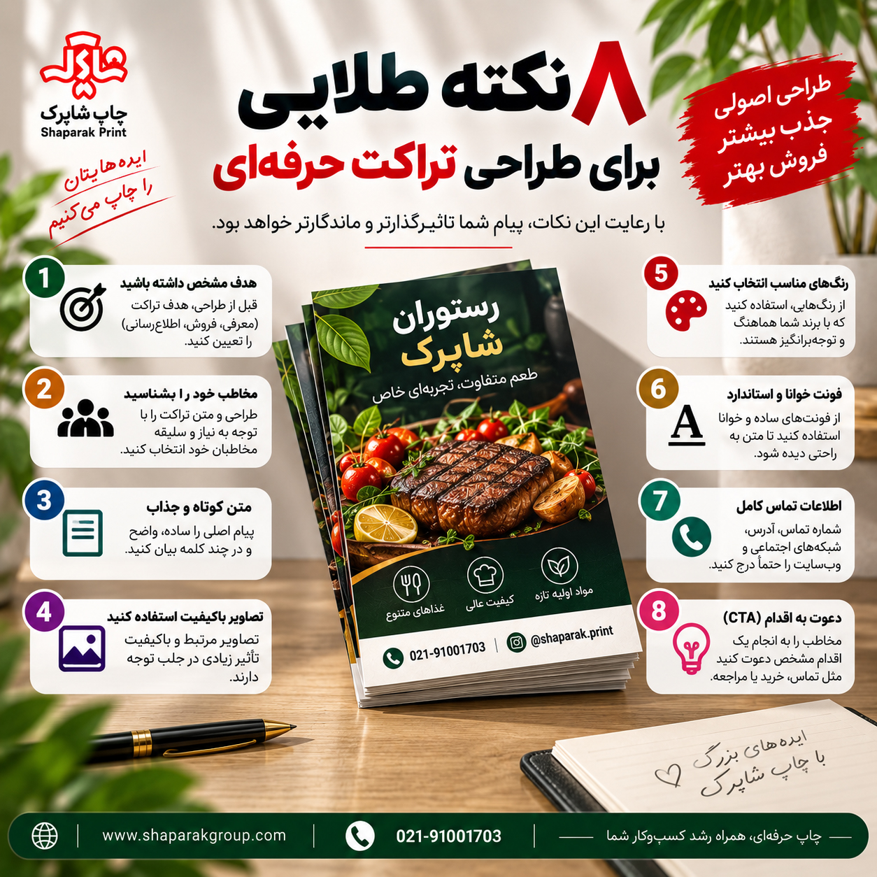 نکات طلایی طراحی تراکت نکات طلایی طراحی تراکت