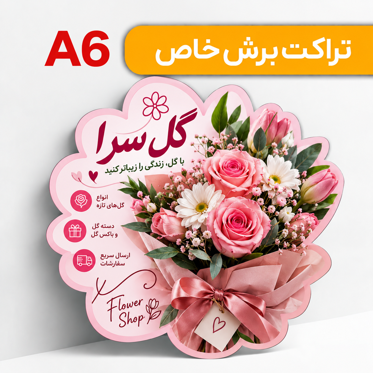چاپ تراکت برش خاص A6