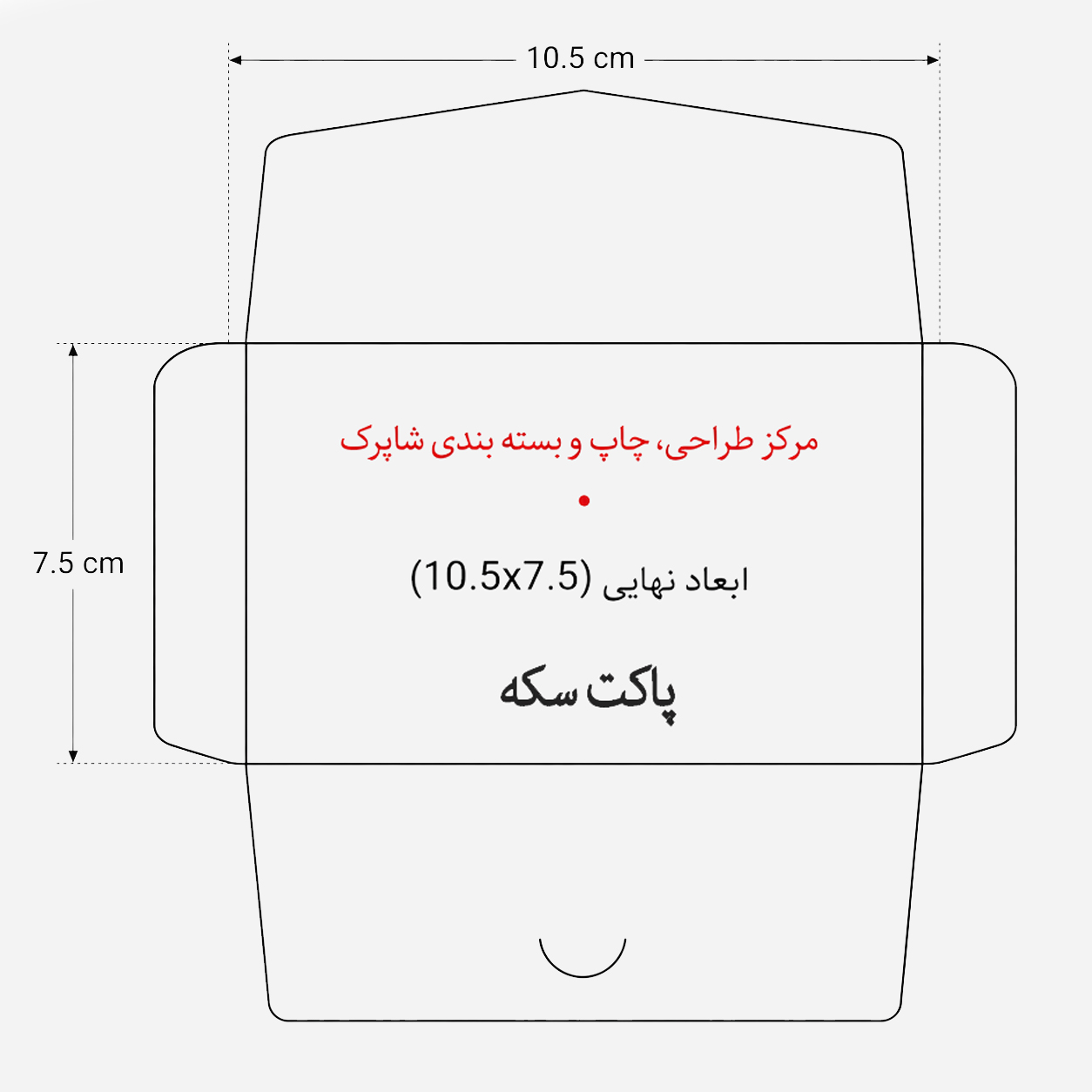 چاپ پاکت سکه