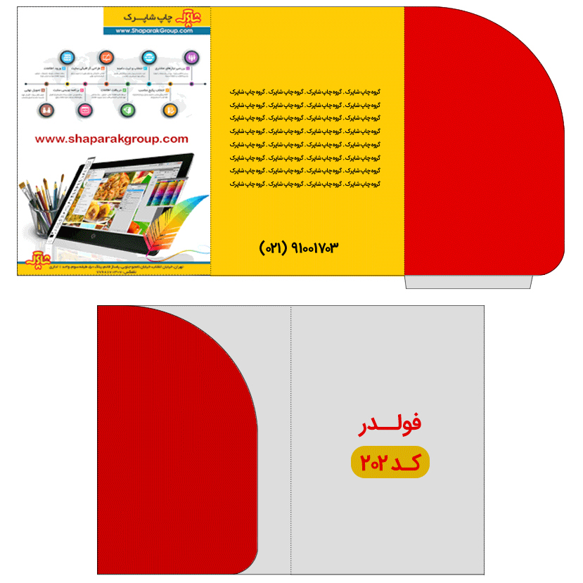 فولدر 202