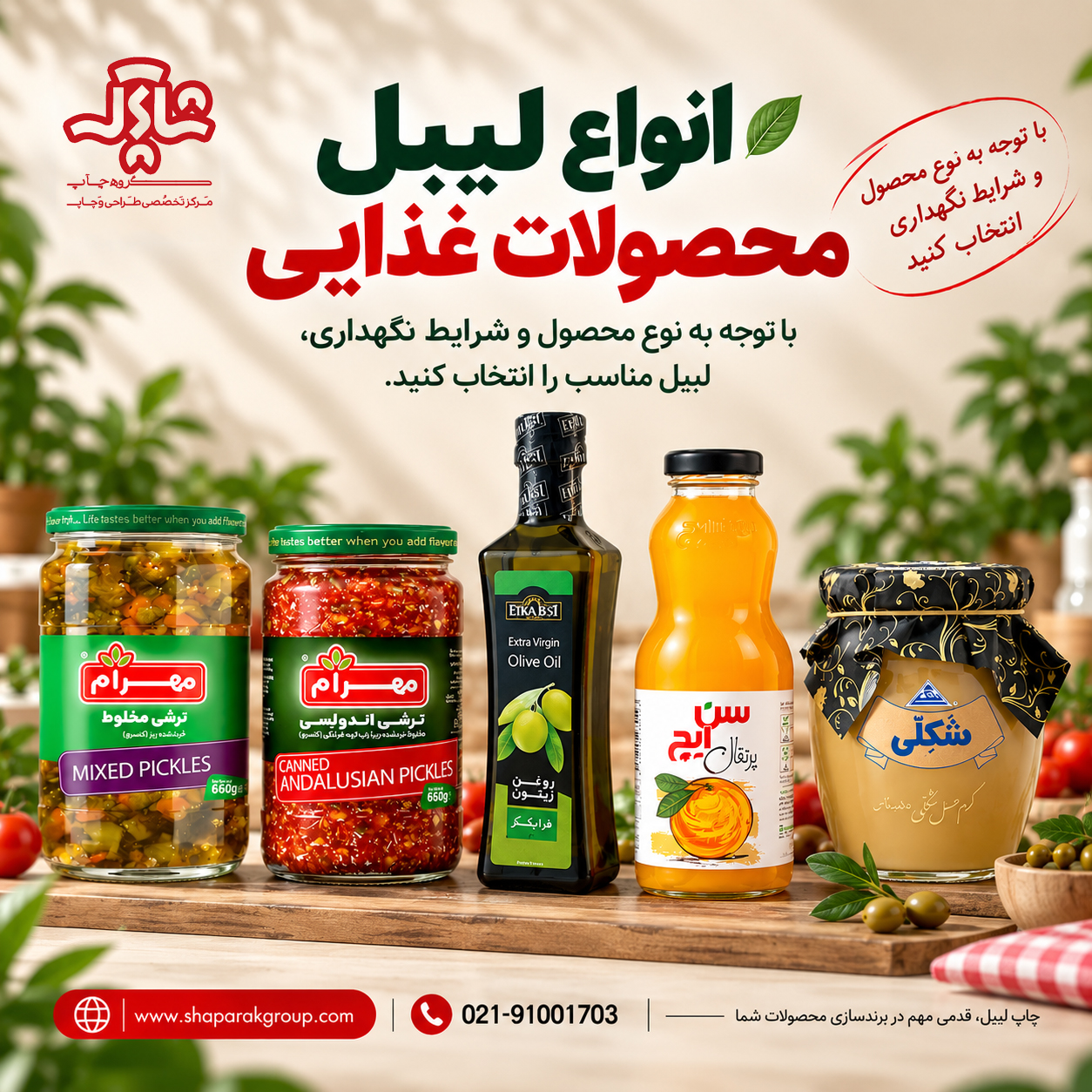 Persian Food Labels Product Showcase1 انواع لیبل محصولات غذایی