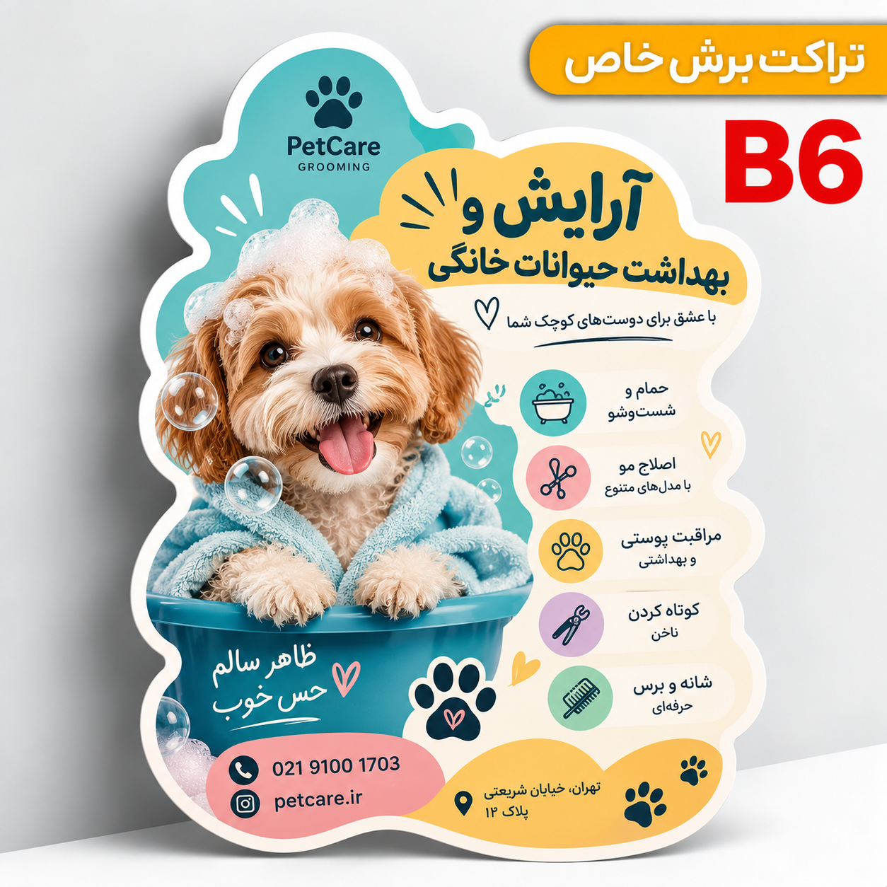 چاپ تراکت برش خاص B6