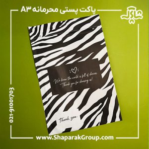 پاکت پستی آماده محرمانه
